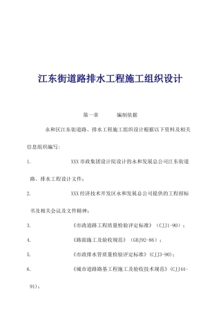 江东街道路排水工程施工组织设计