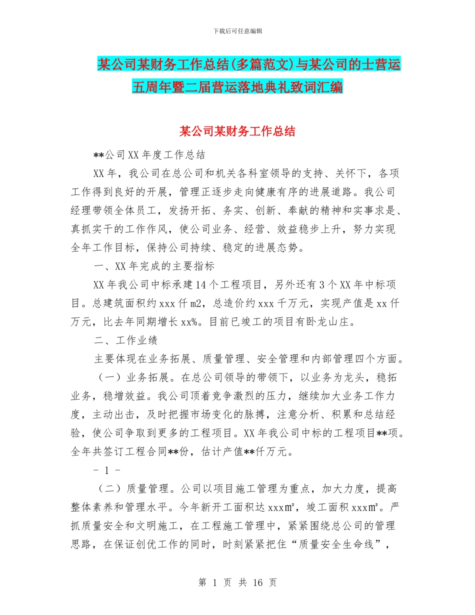 某公司某财务工作总结与某公司的士营运五周年暨二届营运落地典礼致词汇编_第1页