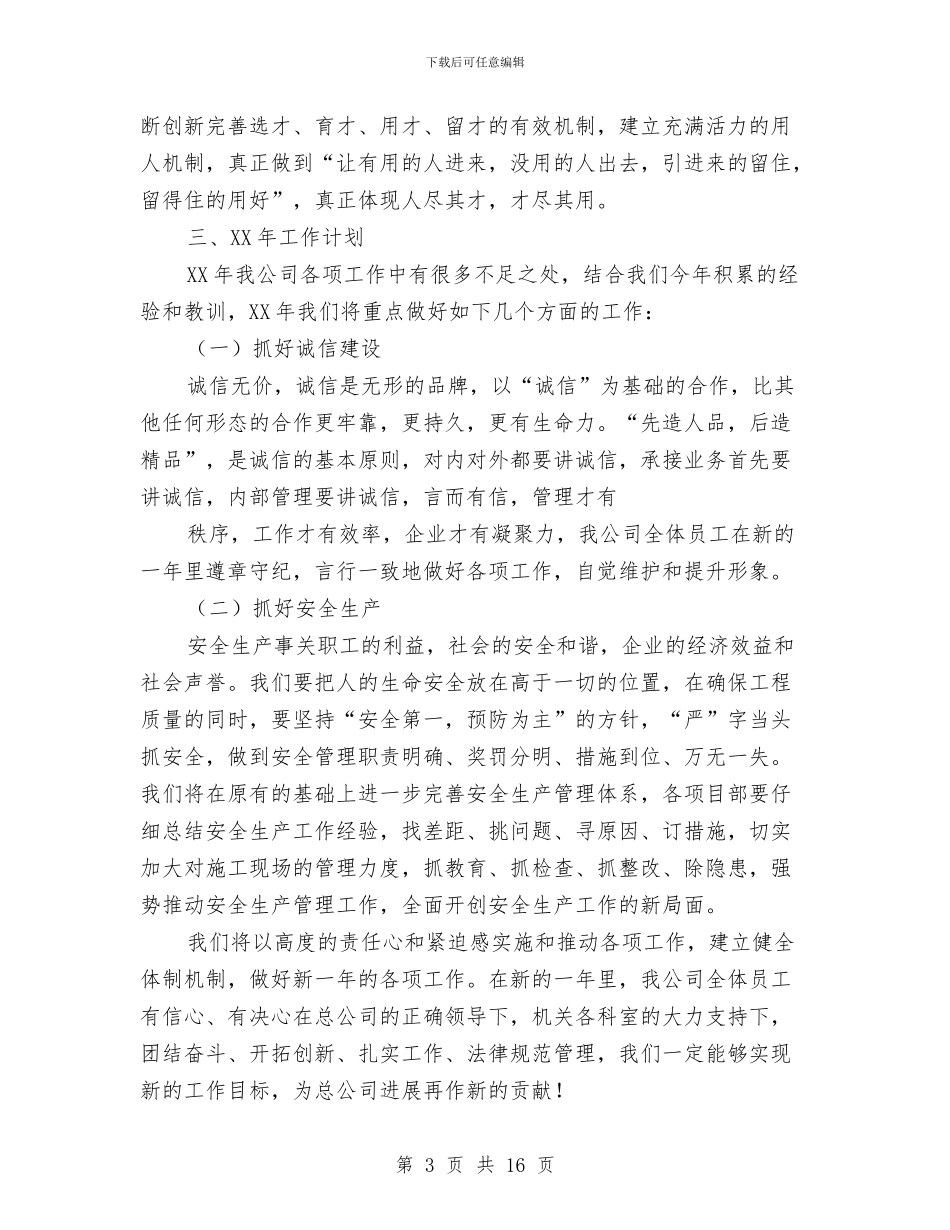 某公司某财务工作总结与某公司的士营运五周年暨二届营运落地典礼致词汇编_第3页