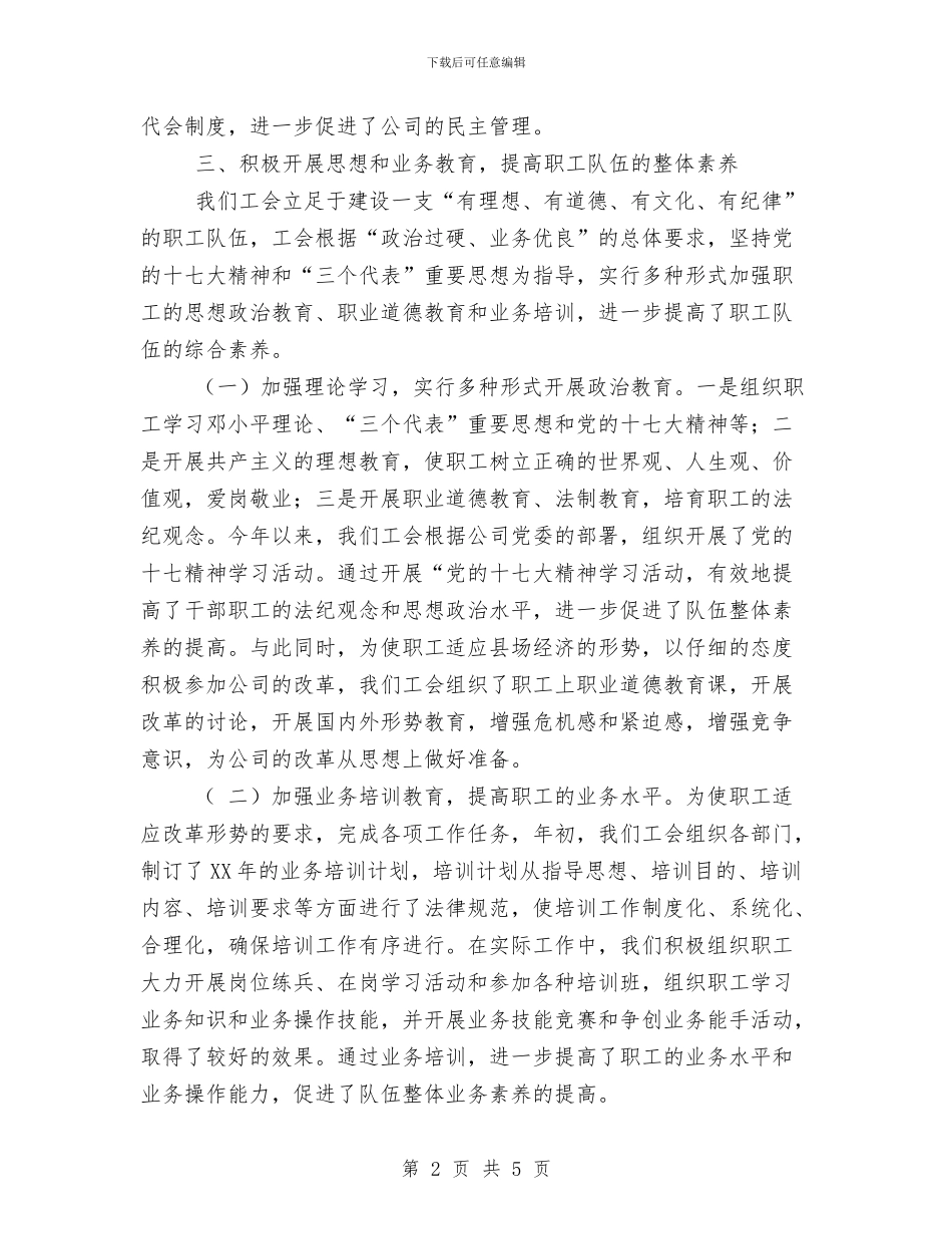 某公司工会工作总结与某公司年度安全生产工作计划汇编_第2页