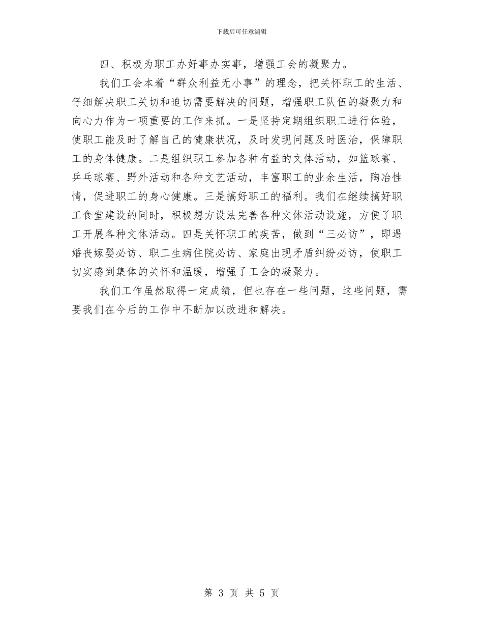 某公司工会工作总结与某公司年度安全生产工作计划汇编_第3页