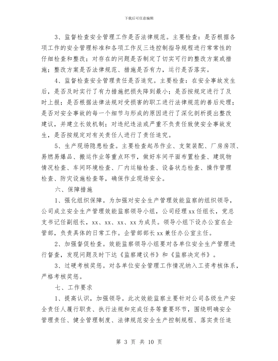 某公司安全生产管理效能监察实施方案与某公司政治本质安全体系建设工作实施方案汇编_第3页