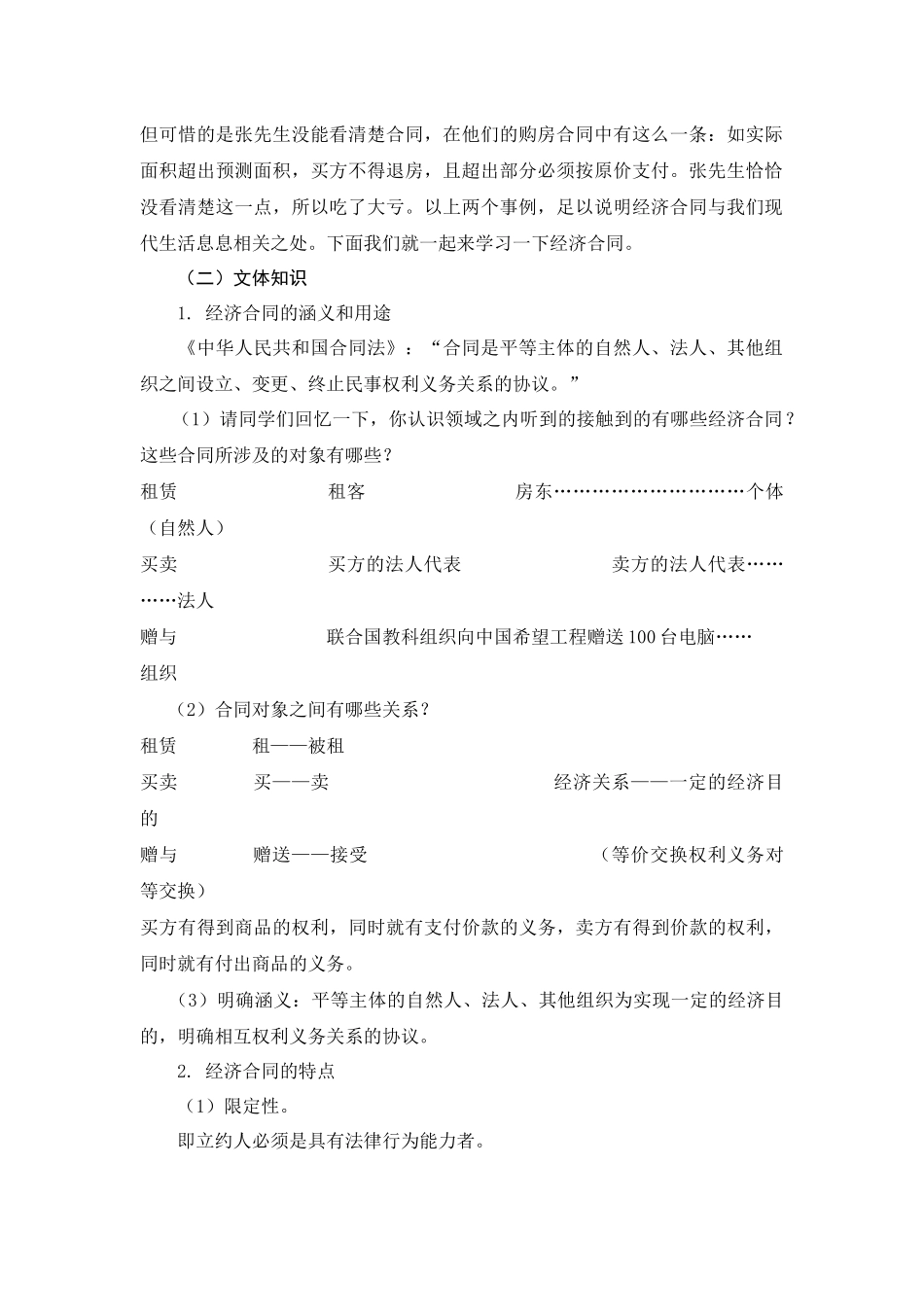 经济合同一、教学目标知识目标熟悉经济合同的定义、类型_第2页