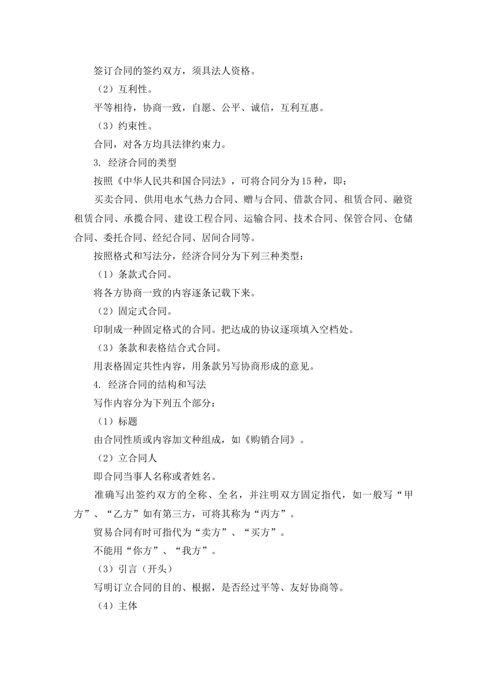 经济合同一、教学目标知识目标熟悉经济合同的定义、类型_第3页