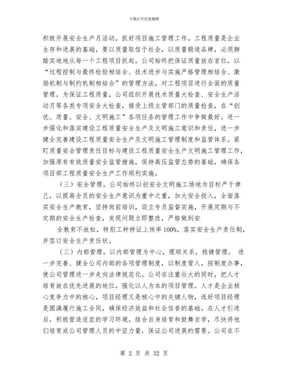 某公司某财务工作总结与某农村信用社工作人员个人年度总结汇编_第2页