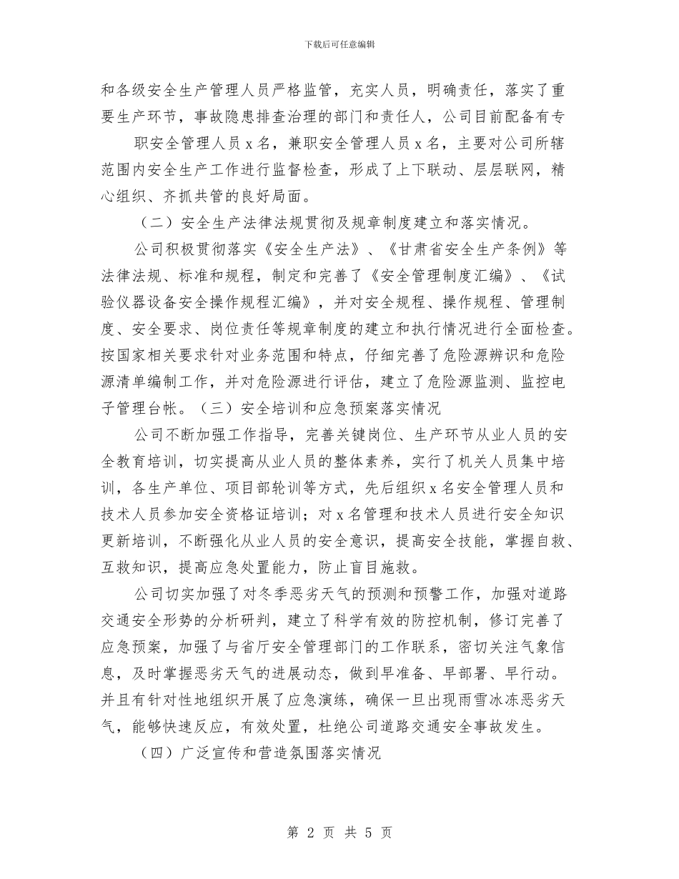 某公司安全隐患排查治理工作总结与某公司年度安全生产工作计划汇编_第2页