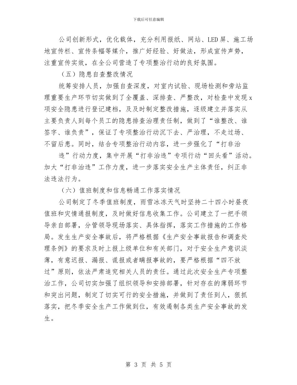 某公司安全隐患排查治理工作总结与某公司年度安全生产工作计划汇编_第3页