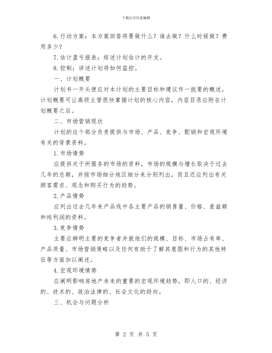 某公司房地产销售工作计划与某公司薪资及激励方案汇编_第2页