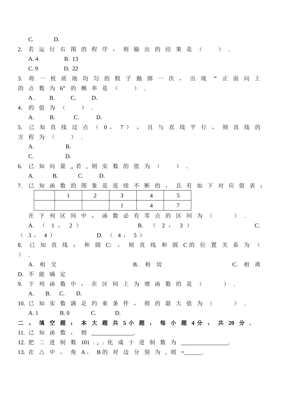 湖南省普通高中学业水平考试试卷之数学_第3页