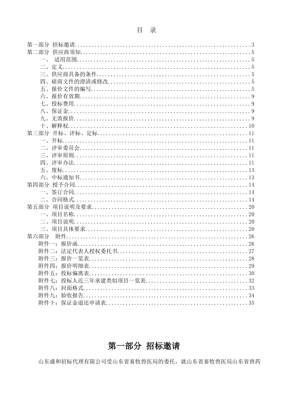 兽药综合信息系统建设竞争性磋商_第2页