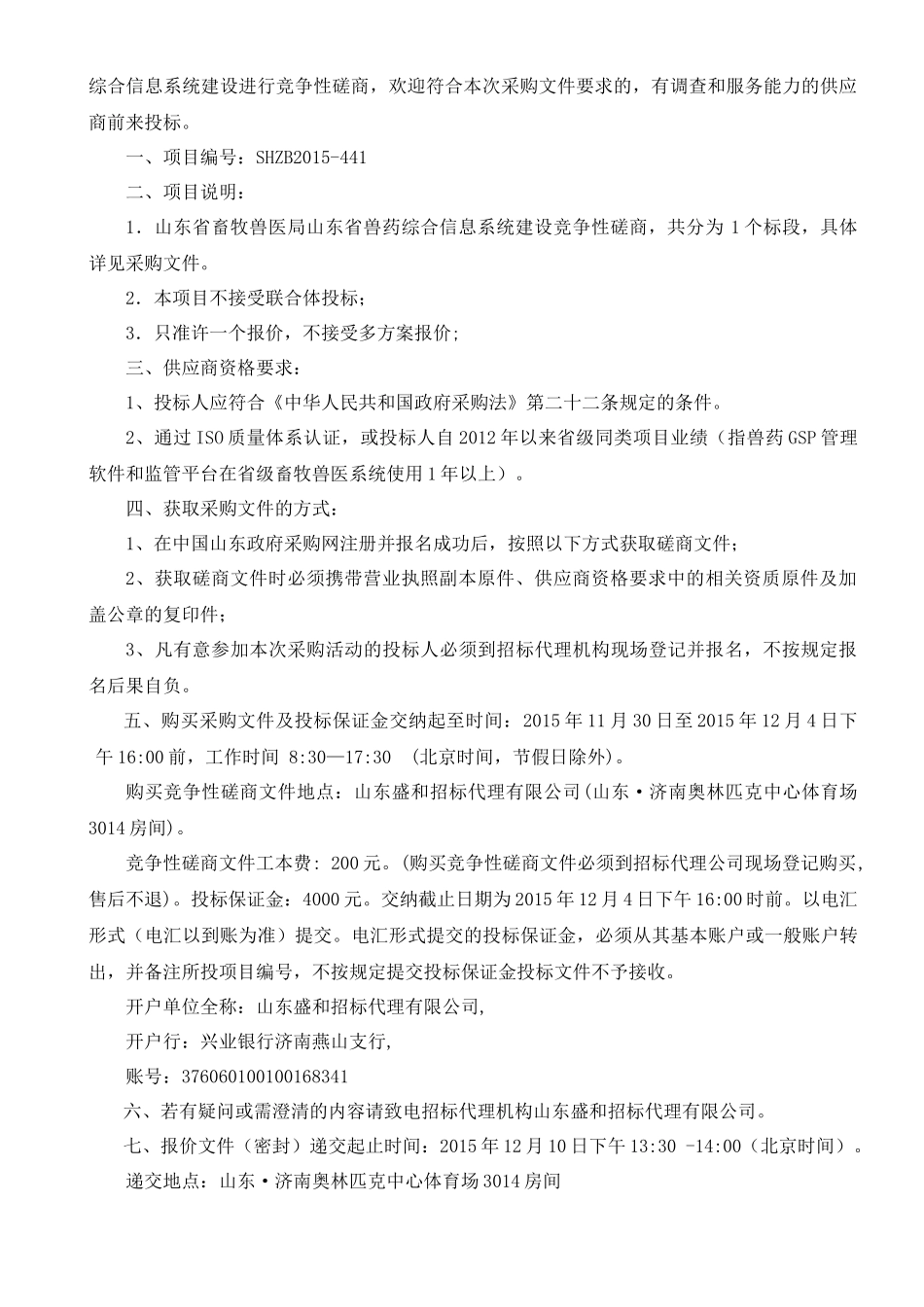 兽药综合信息系统建设竞争性磋商_第3页