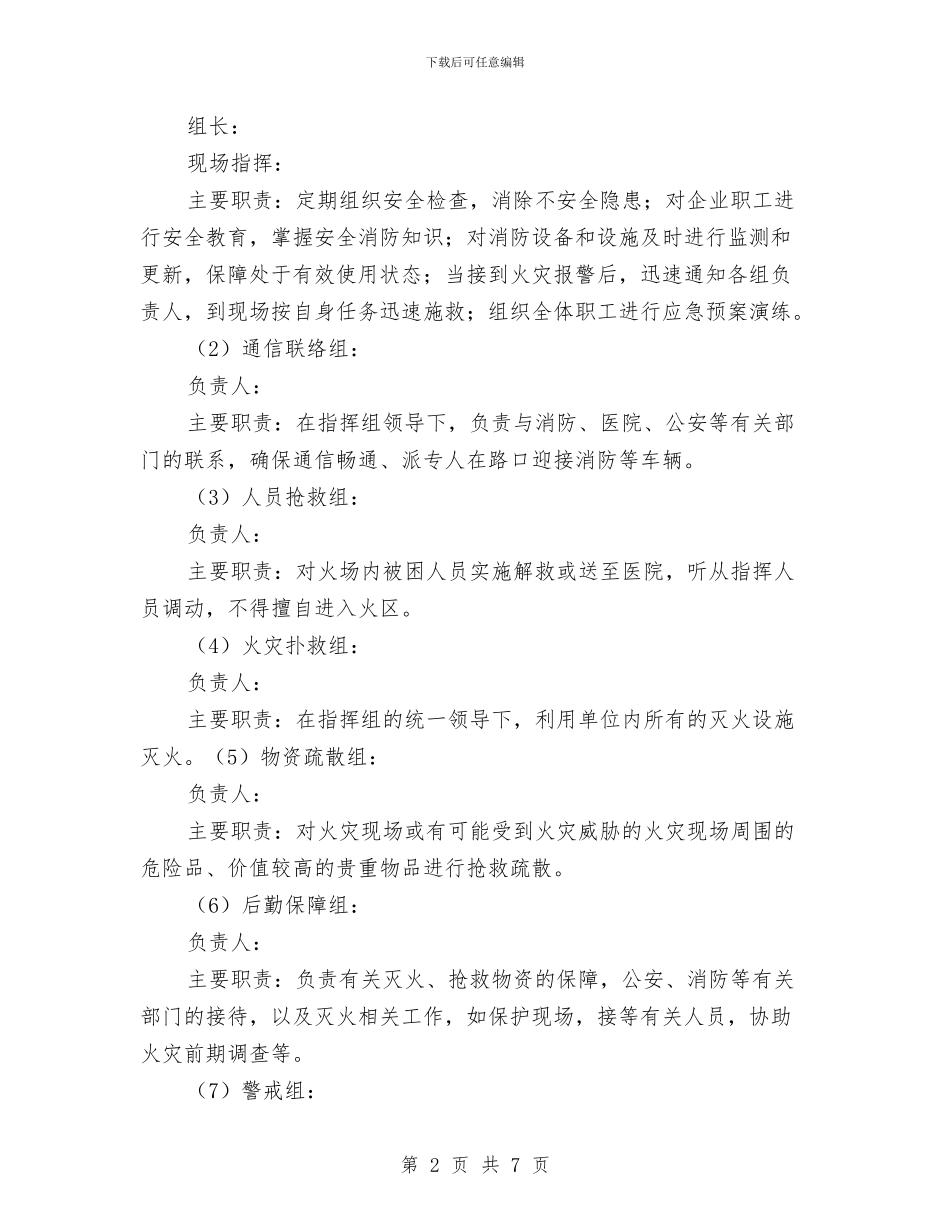 某公司消防应急预案与某公司清淤及防腐工程施工安全方案汇编_第2页