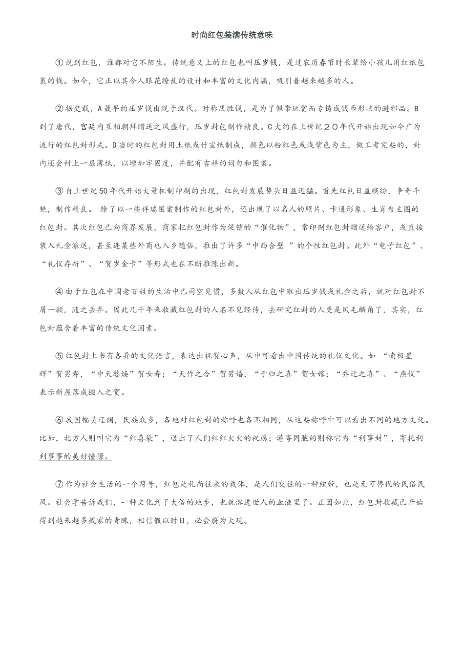 时尚红包装满传统意味_第1页