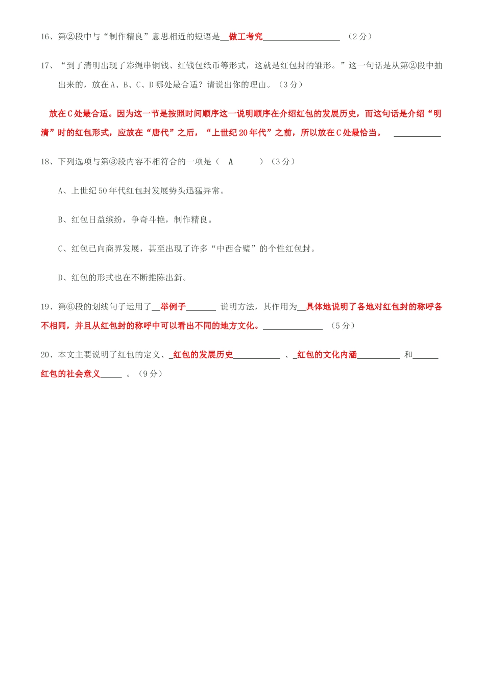 时尚红包装满传统意味_第2页