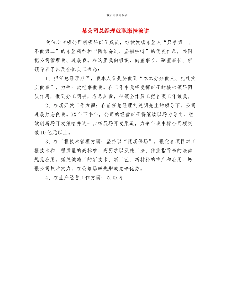 某公司年终人力资源工作总结与某公司总经理就职激情演讲汇编_第3页