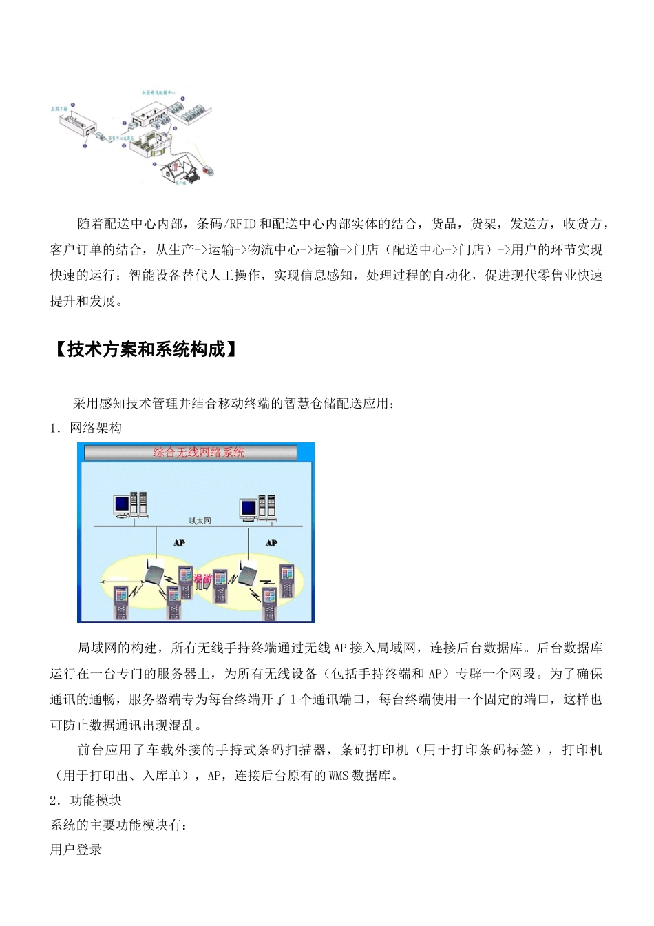 零售行业客户的商品智慧仓储配送运用_第3页