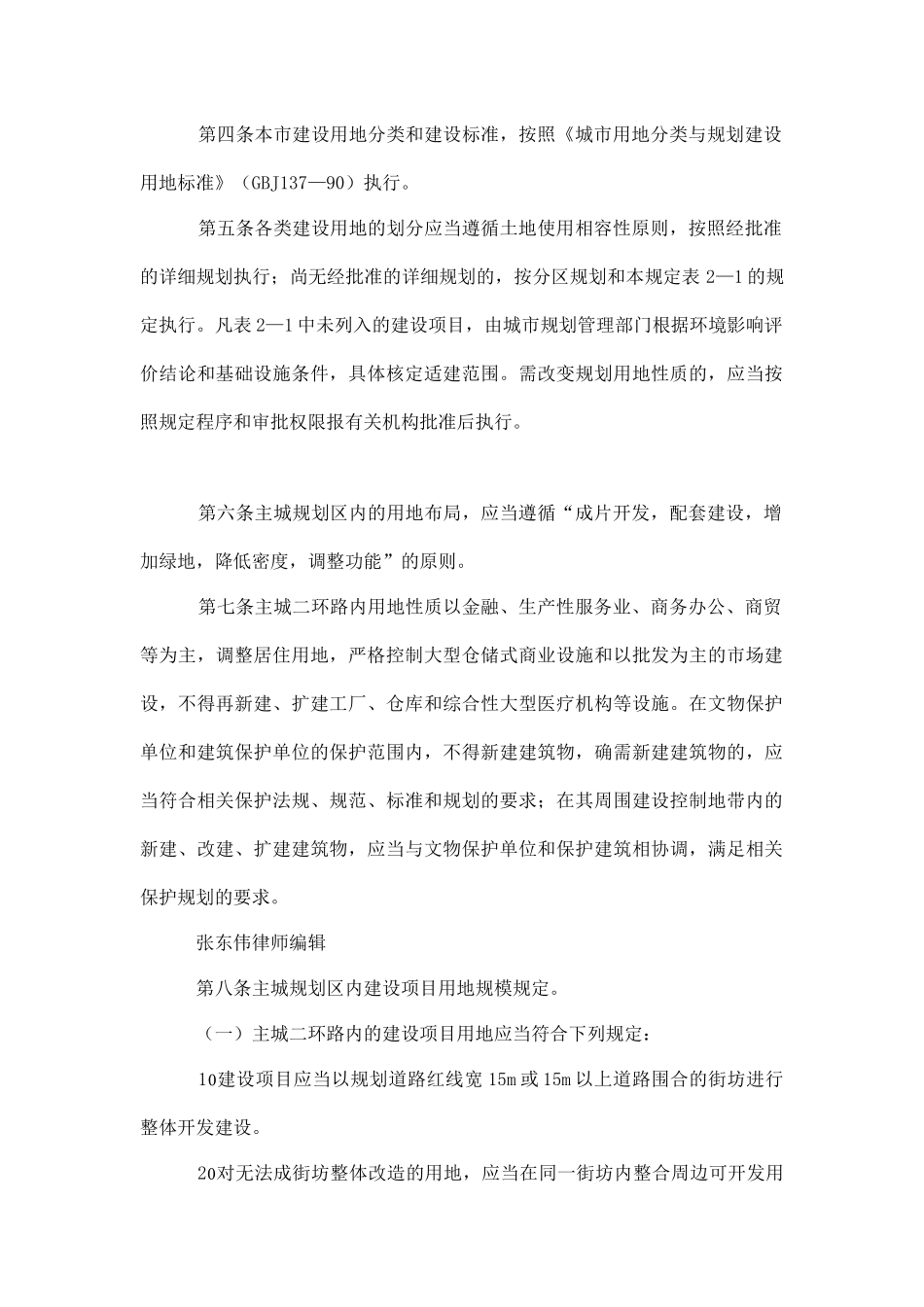昆明市城市规划管理技术规定doc22(1)_第2页