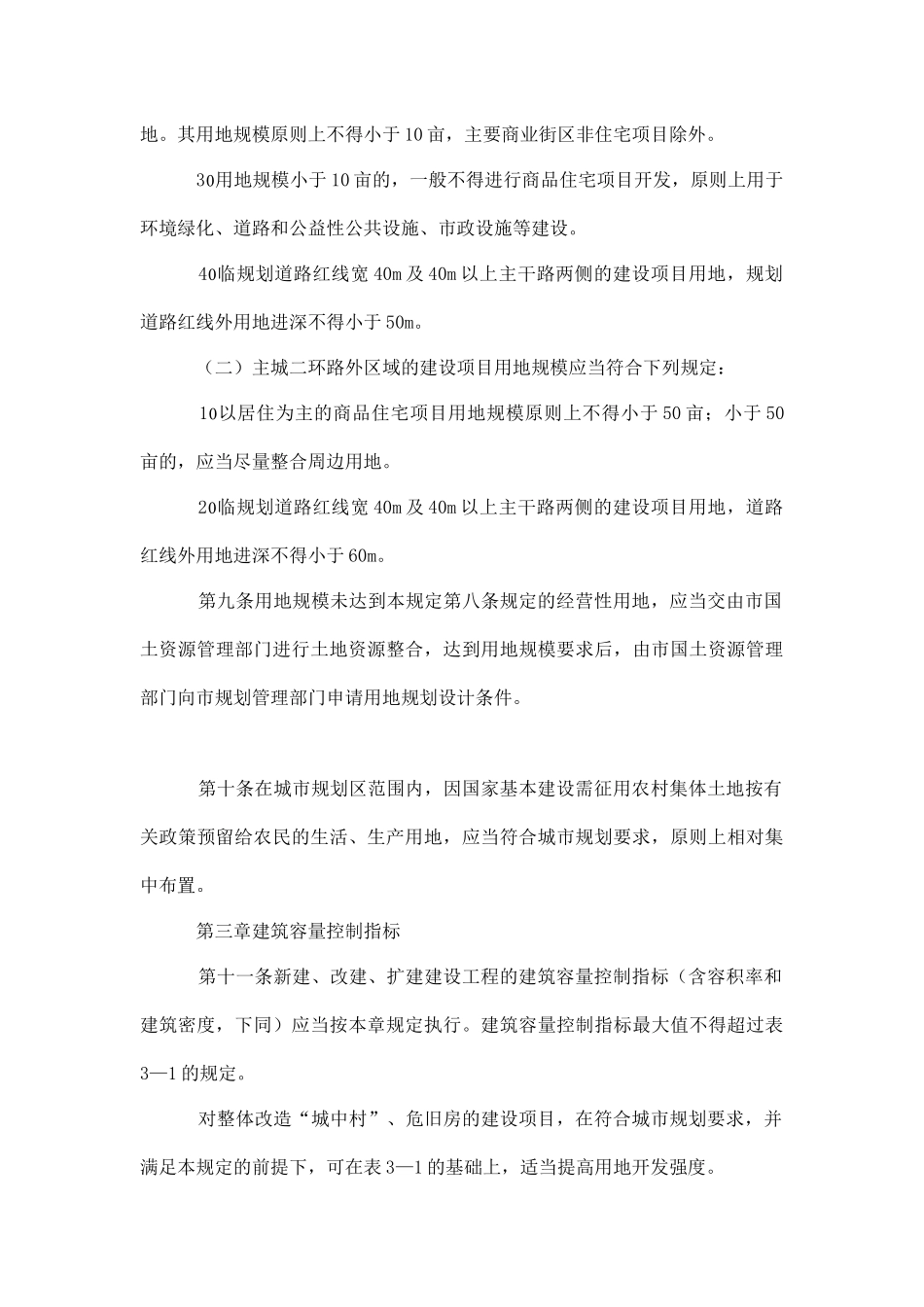 昆明市城市规划管理技术规定doc22(1)_第3页