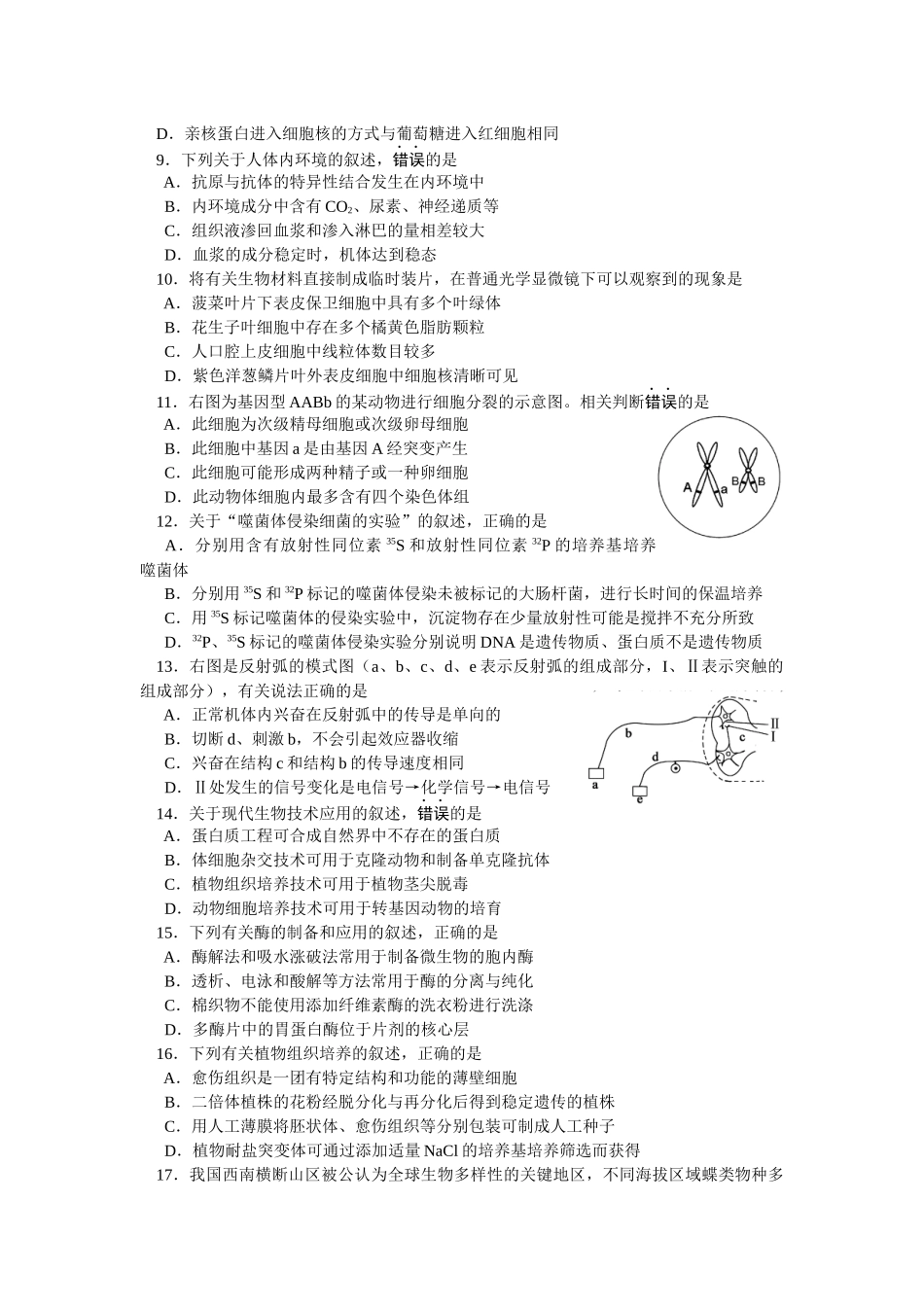 XX年江苏省高考生物试题(word)_第2页