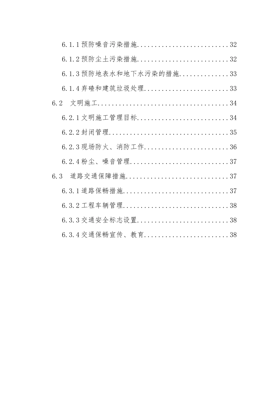 交大站主体结构工程施工方案_第3页