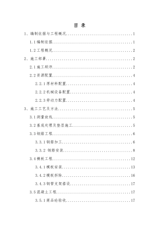 交大站主体结构工程施工方案