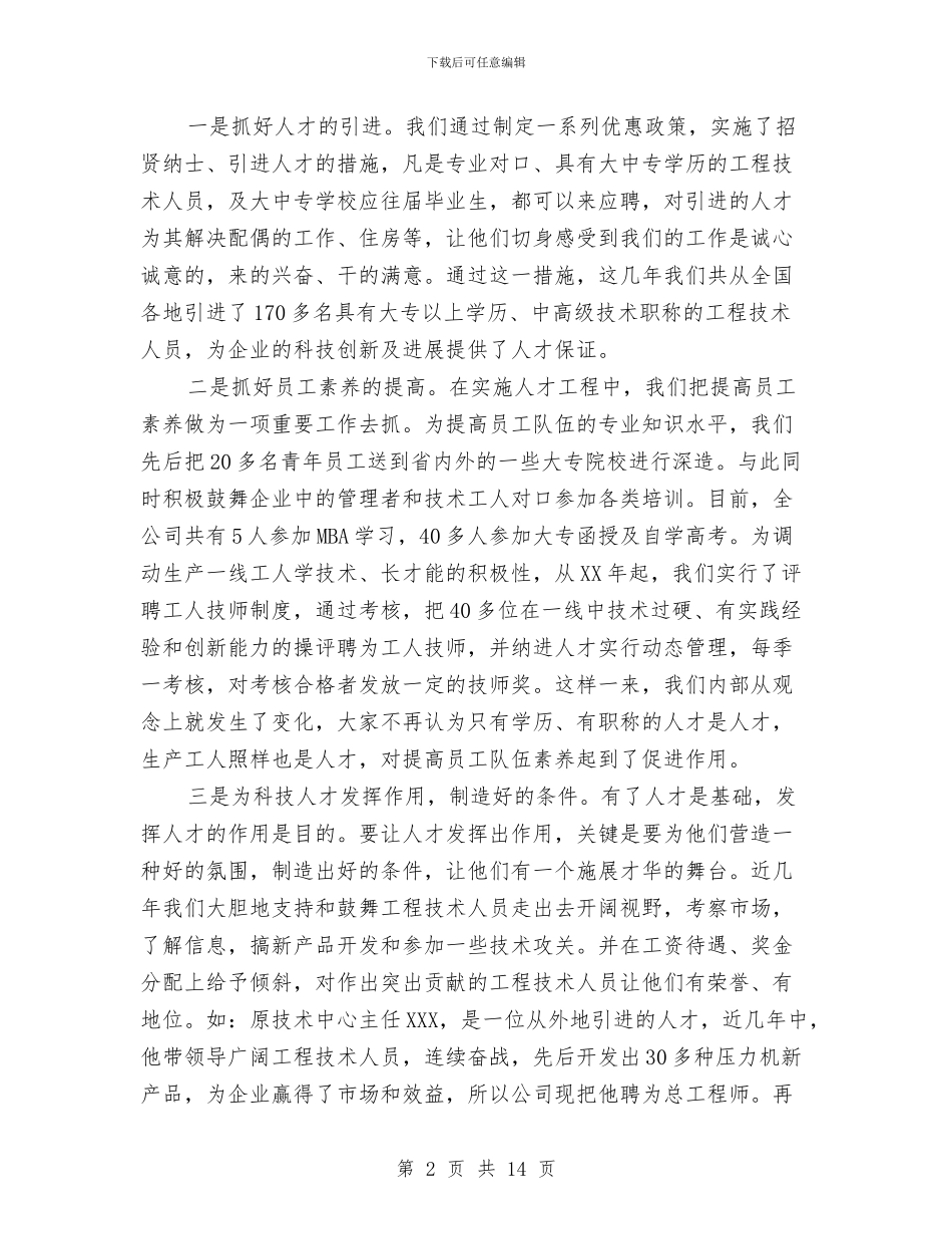 某公司科技创新工作的汇报总结与某公司运输车队年终工作总结汇编_第2页