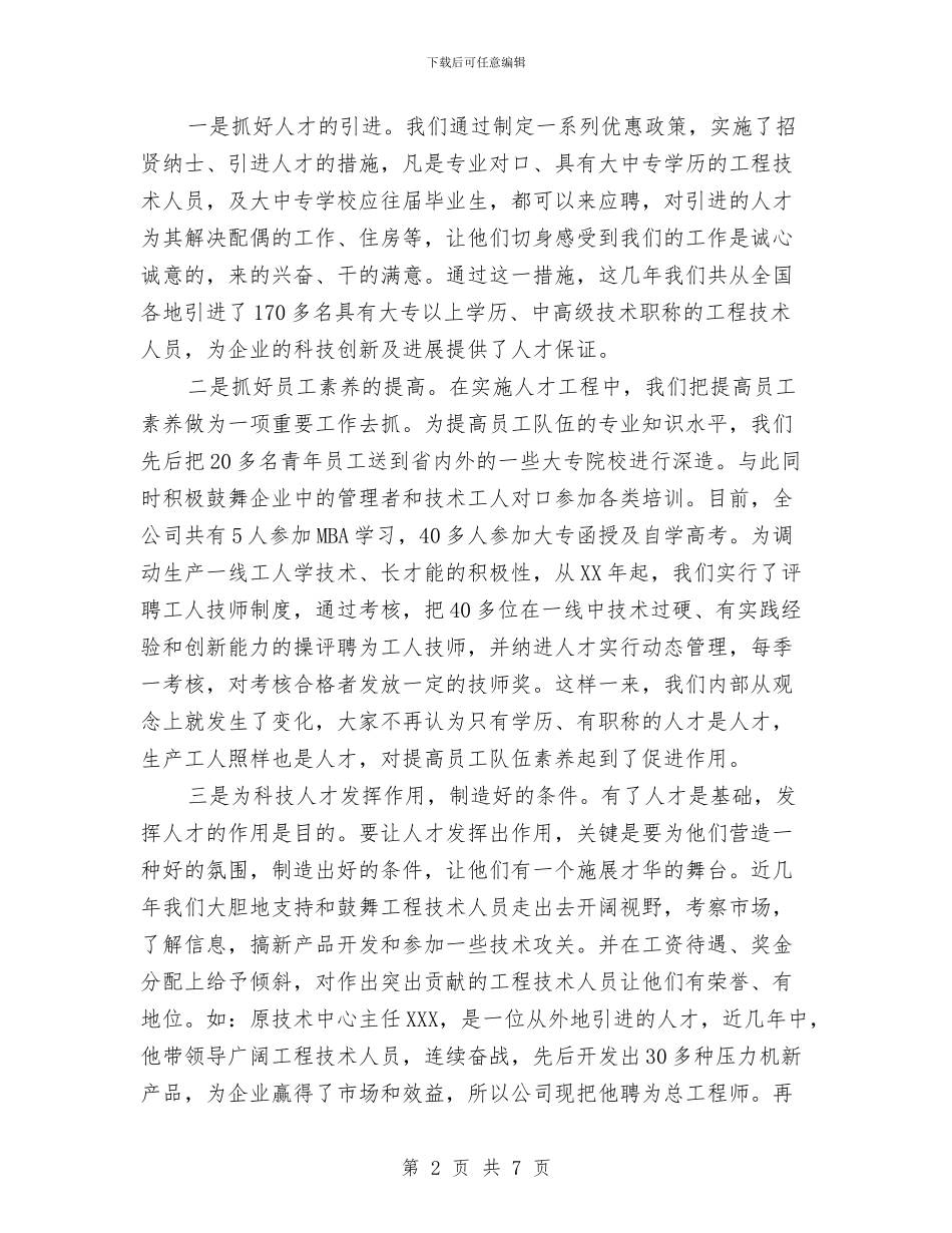 某公司科技创新工作的汇报总结与某公司阳城电厂第三季度安全工作总结汇编_第2页