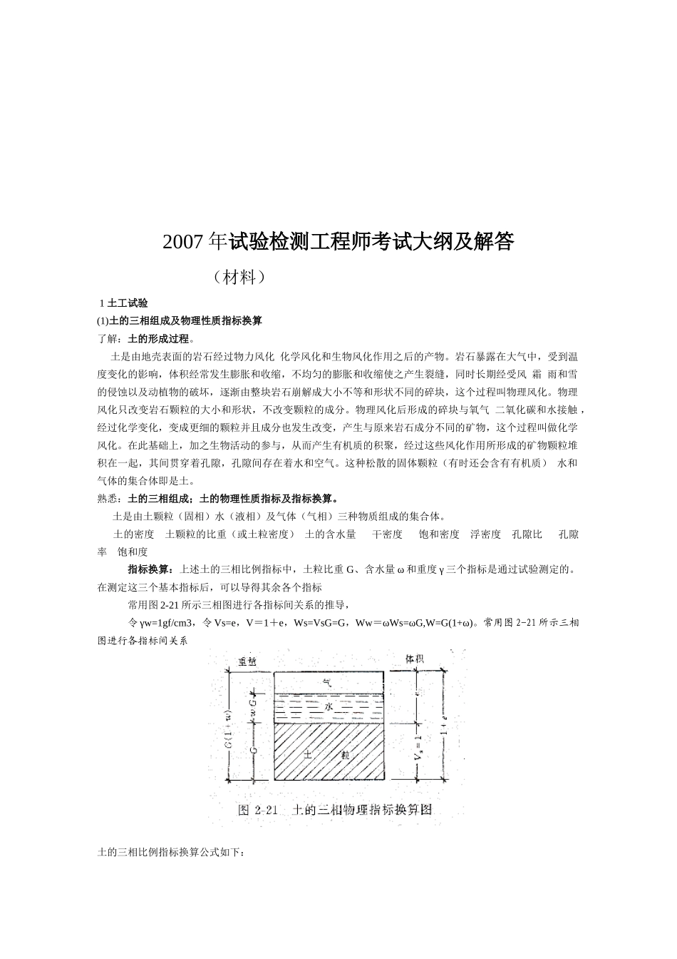 试验检测工程师考试资料_第1页