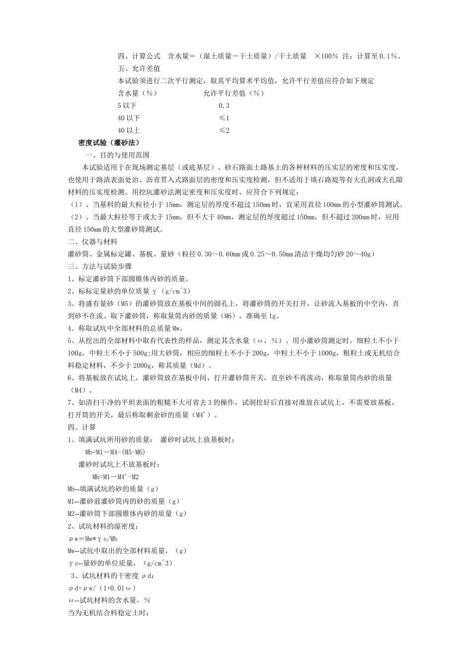 试验检测工程师考试资料_第3页