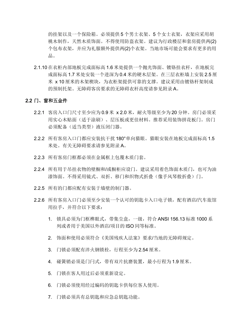 酒店标准客房设计及建造标准（DOC38页）_第2页