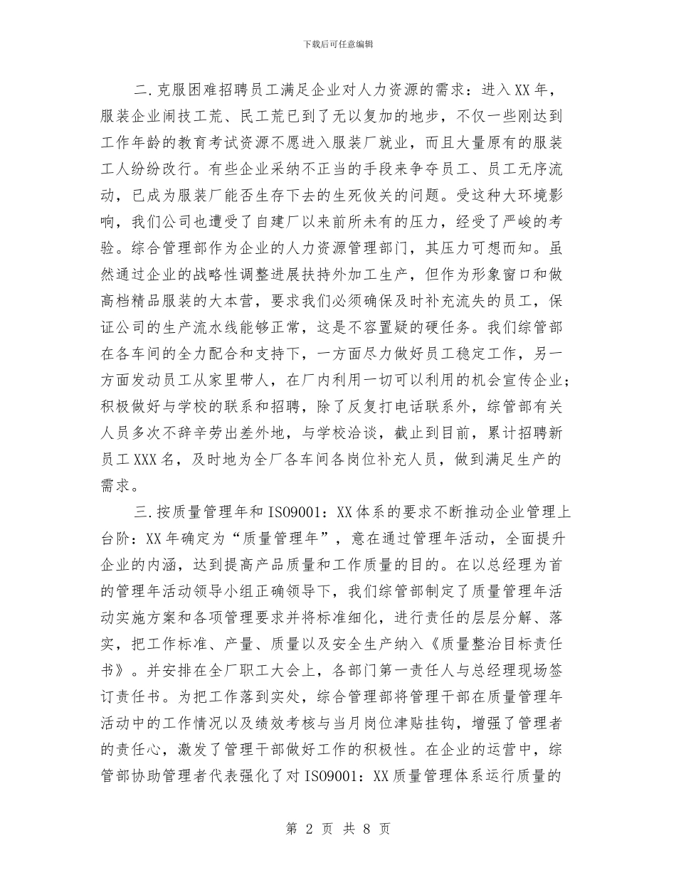 某公司综合管理部2024年工作总结与某单位行政工作总结汇编_第2页