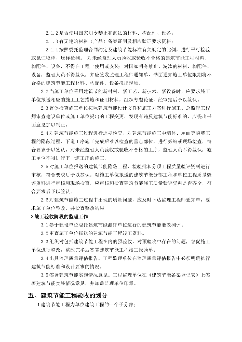 盐城装饰装潢材料市场建筑节能工程监理规划_第3页