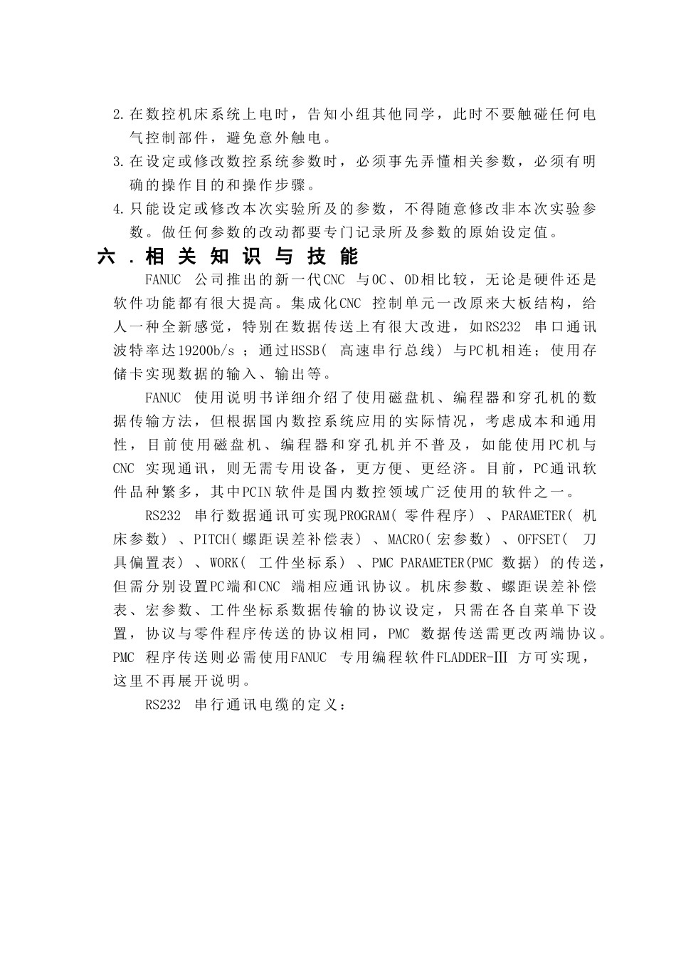 FANUC数控系统数据传输实验_第2页