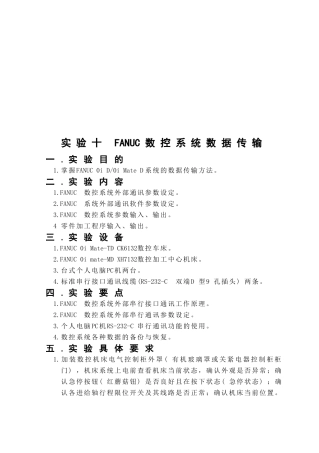 FANUC数控系统数据传输实验