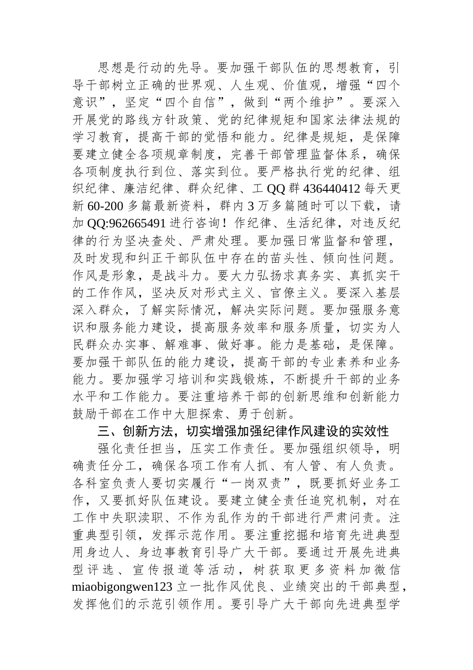 在加强干部队伍纪律作风建设会议上的讲话提纲_第2页