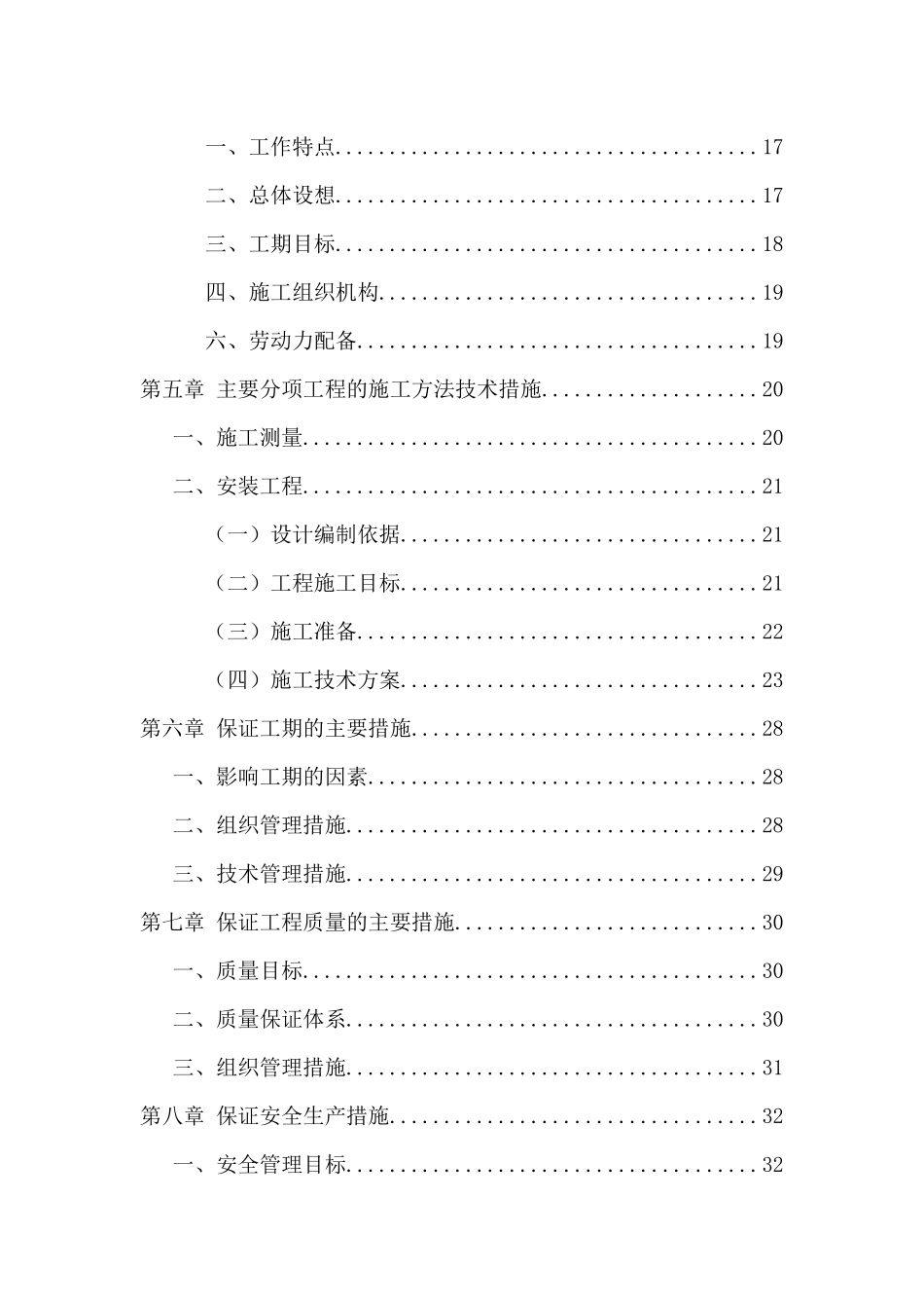 给水管路施工组织设计范本_第3页