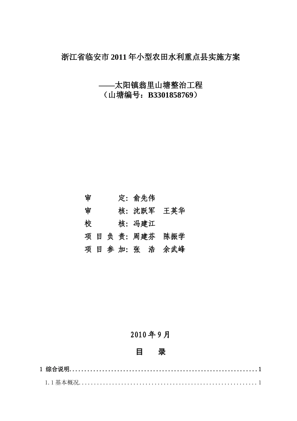 农田水利重点县翁里山塘整治工程实施方案_第2页