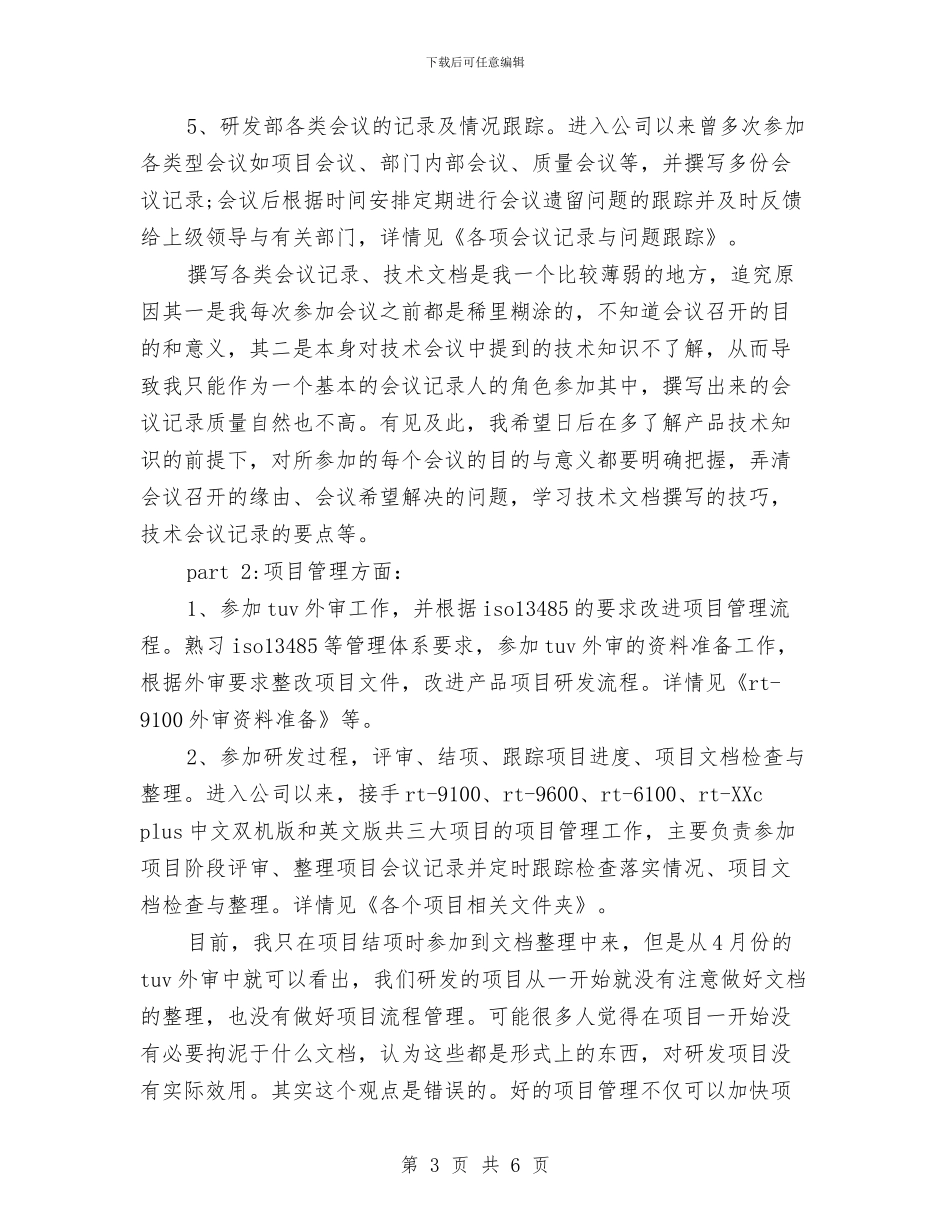 某公司职员个人工作计划与某公司薪资及激励方案汇编_第3页