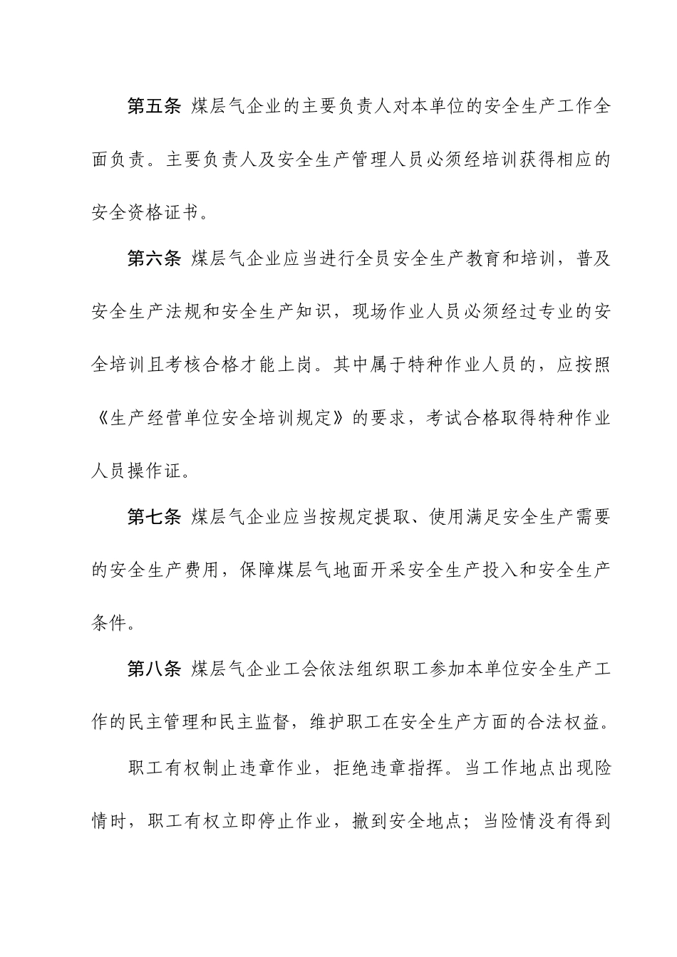 煤层气安全规程_第2页