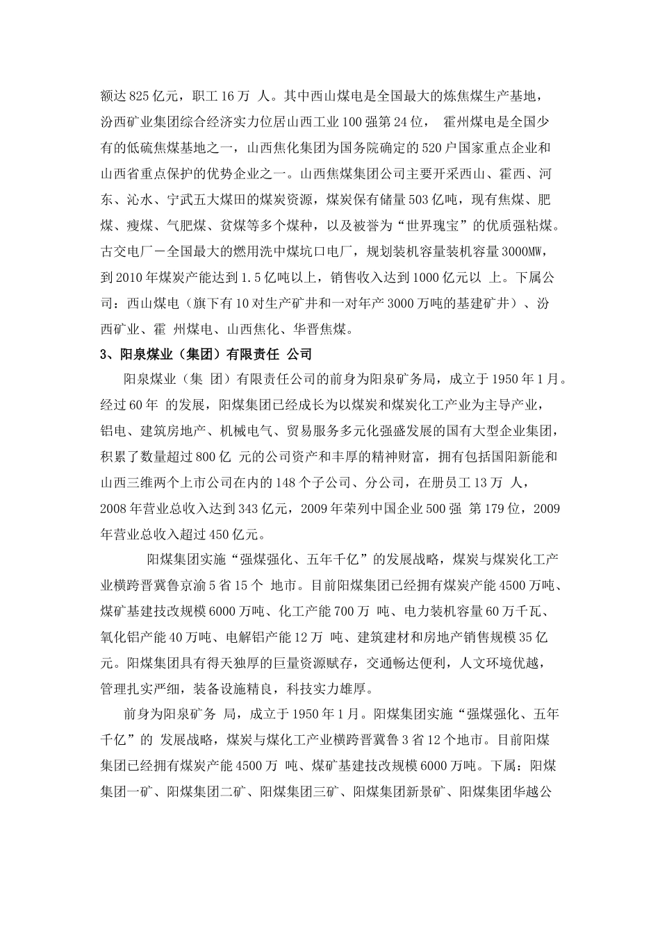 全国大中型矿业集团推荐_第2页