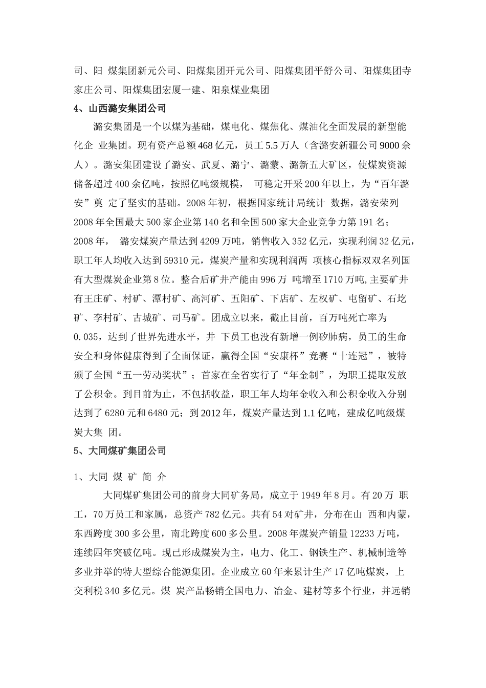 全国大中型矿业集团推荐_第3页