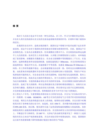 造纸机传动系统设计（DOC69页）