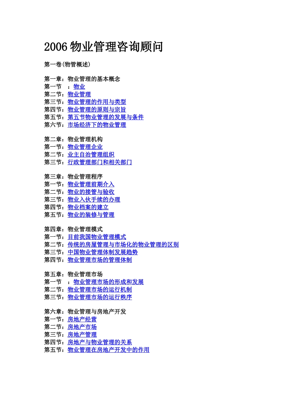 第一章物业管理的基本概念_第1页