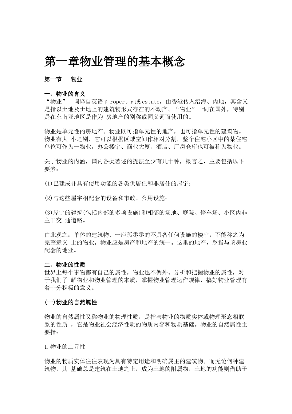 第一章物业管理的基本概念_第2页