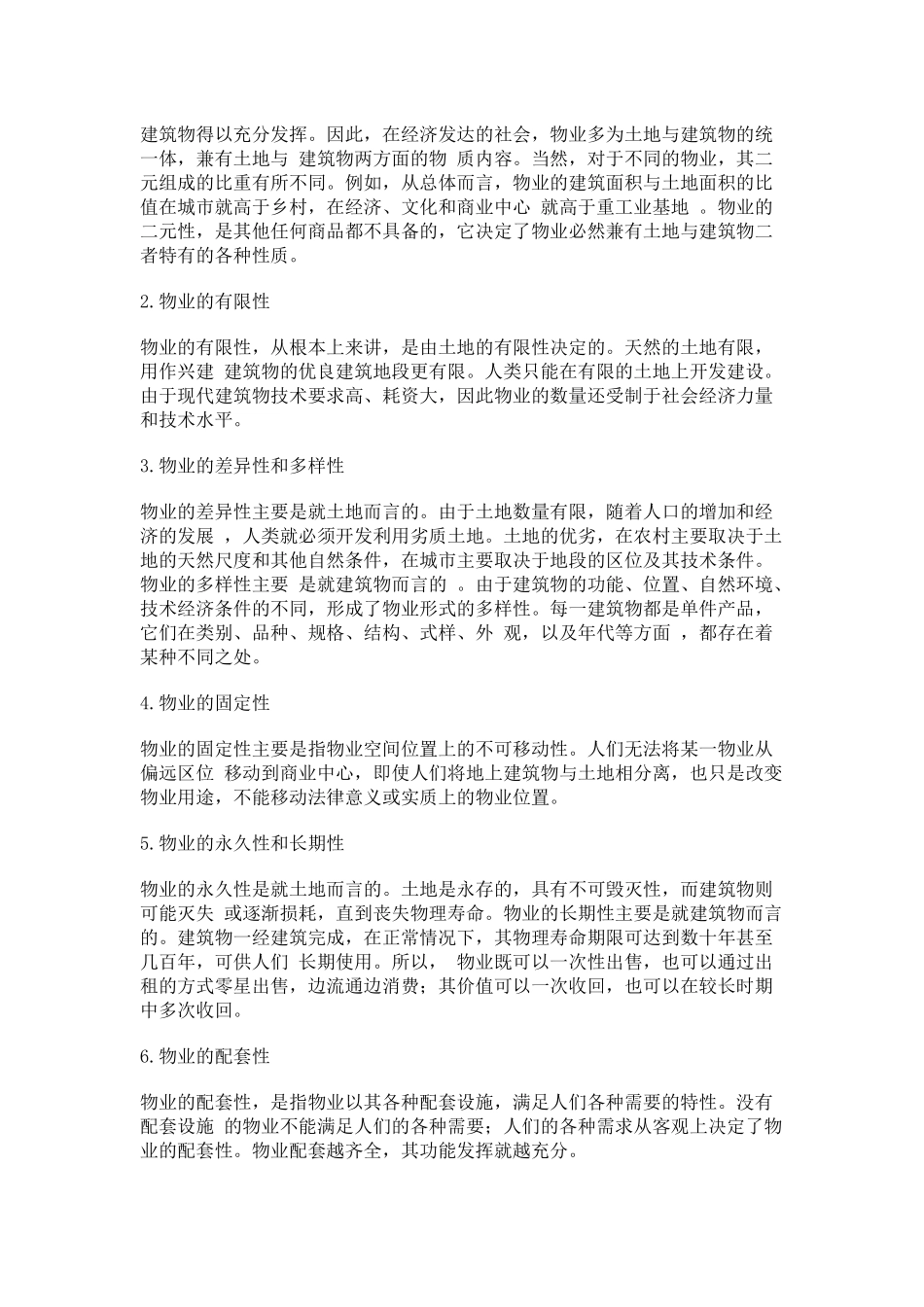 第一章物业管理的基本概念_第3页