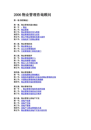 第一章物业管理的基本概念