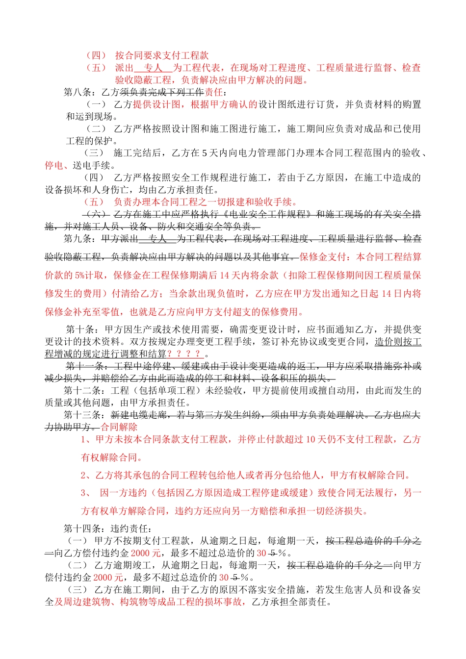 白云尚城花园GK组团临时配电箱变迁移工程[1]_第3页