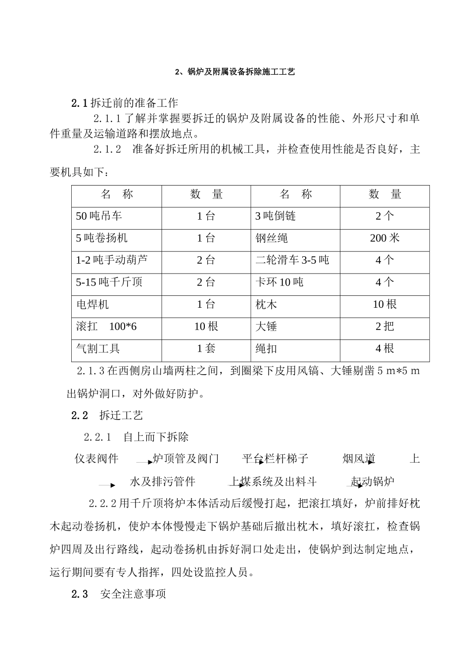 普天里锅炉改造工程施工组织设计_第3页