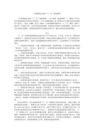 中国保险业发展十二五规划纲要10页