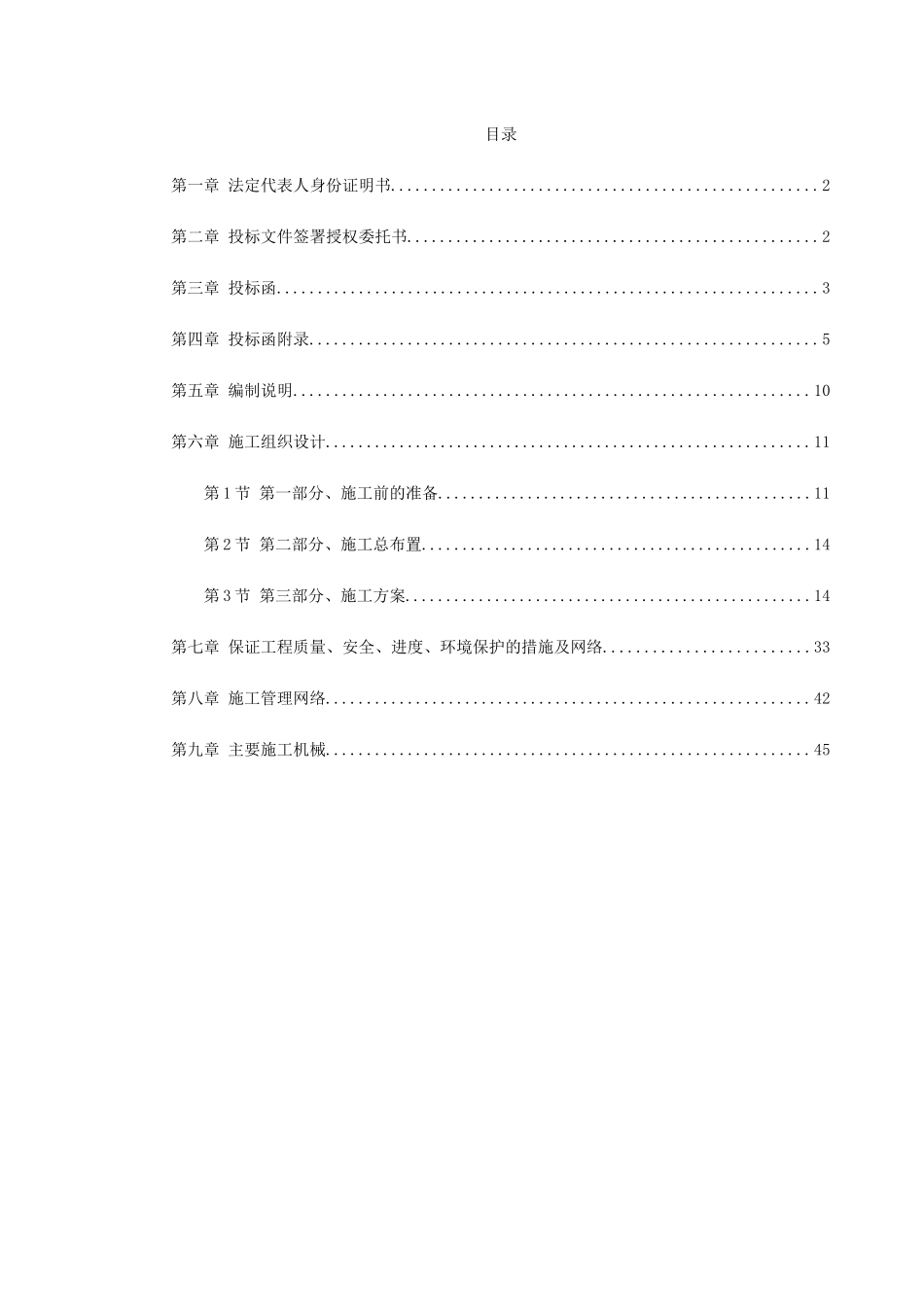 某道路绿化铺装工程施工组织设计(DOC53页)_第1页